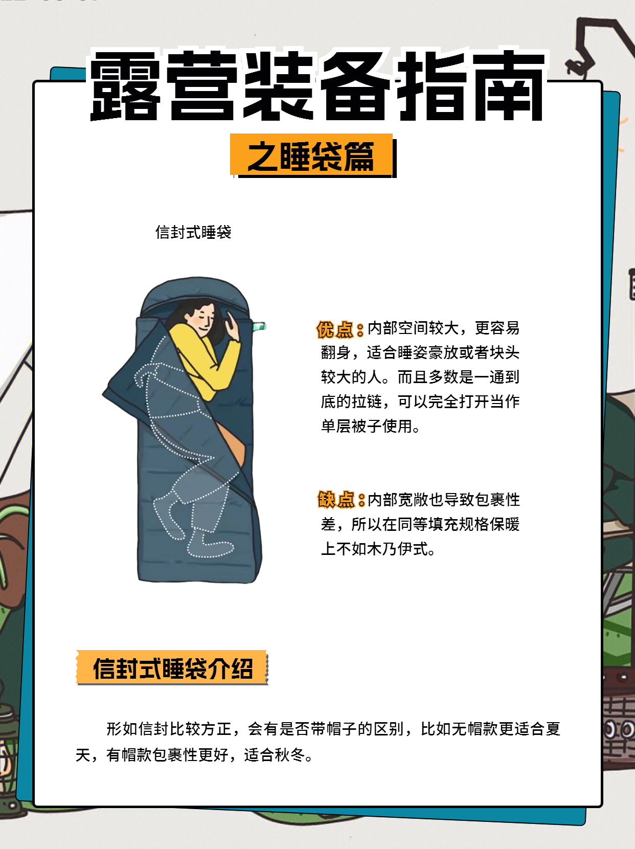 封信型睡袋.png