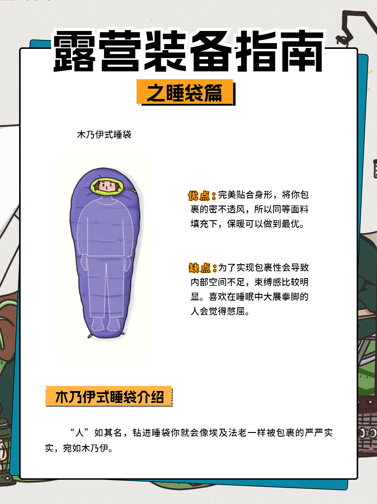 木乃伊型睡袋.png