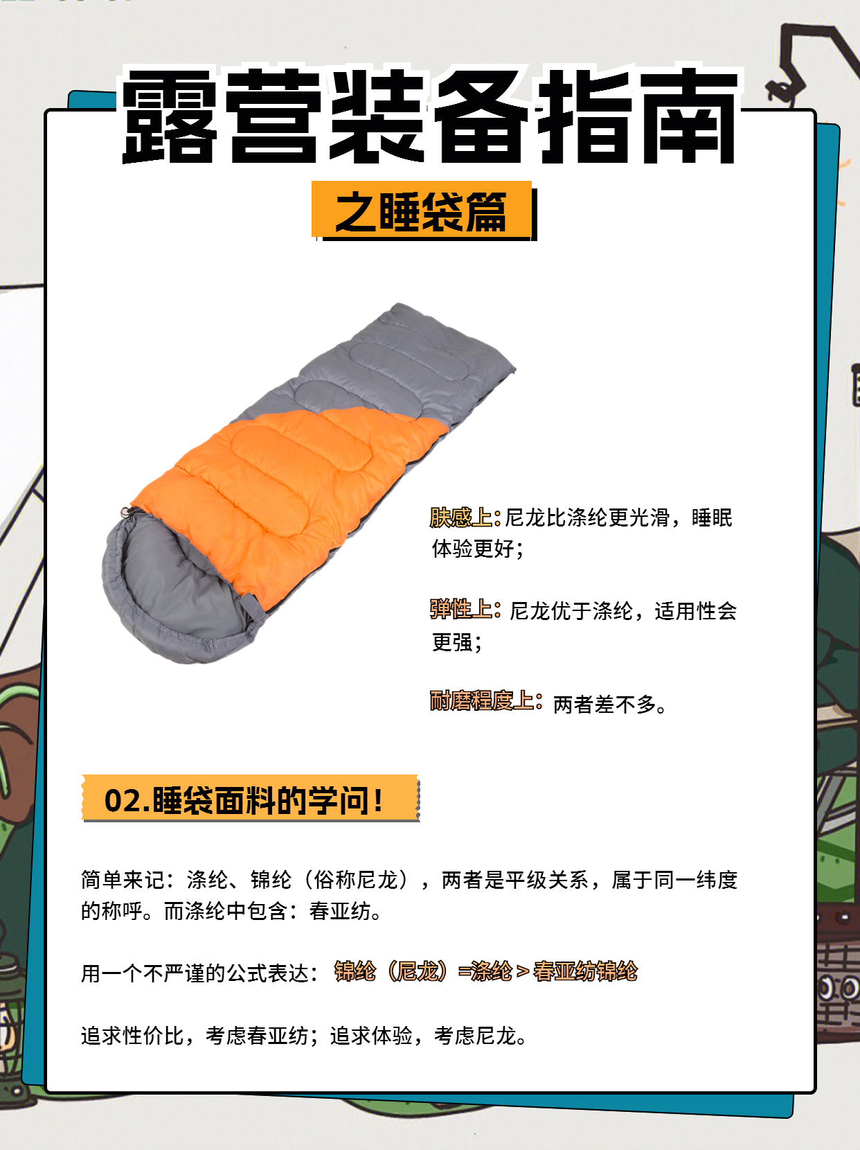 睡袋面料里料的学问.png