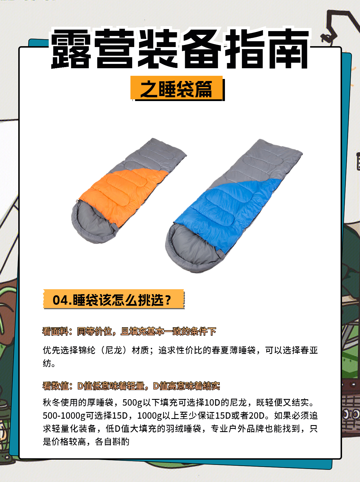 哪种睡袋值得购买.jpg