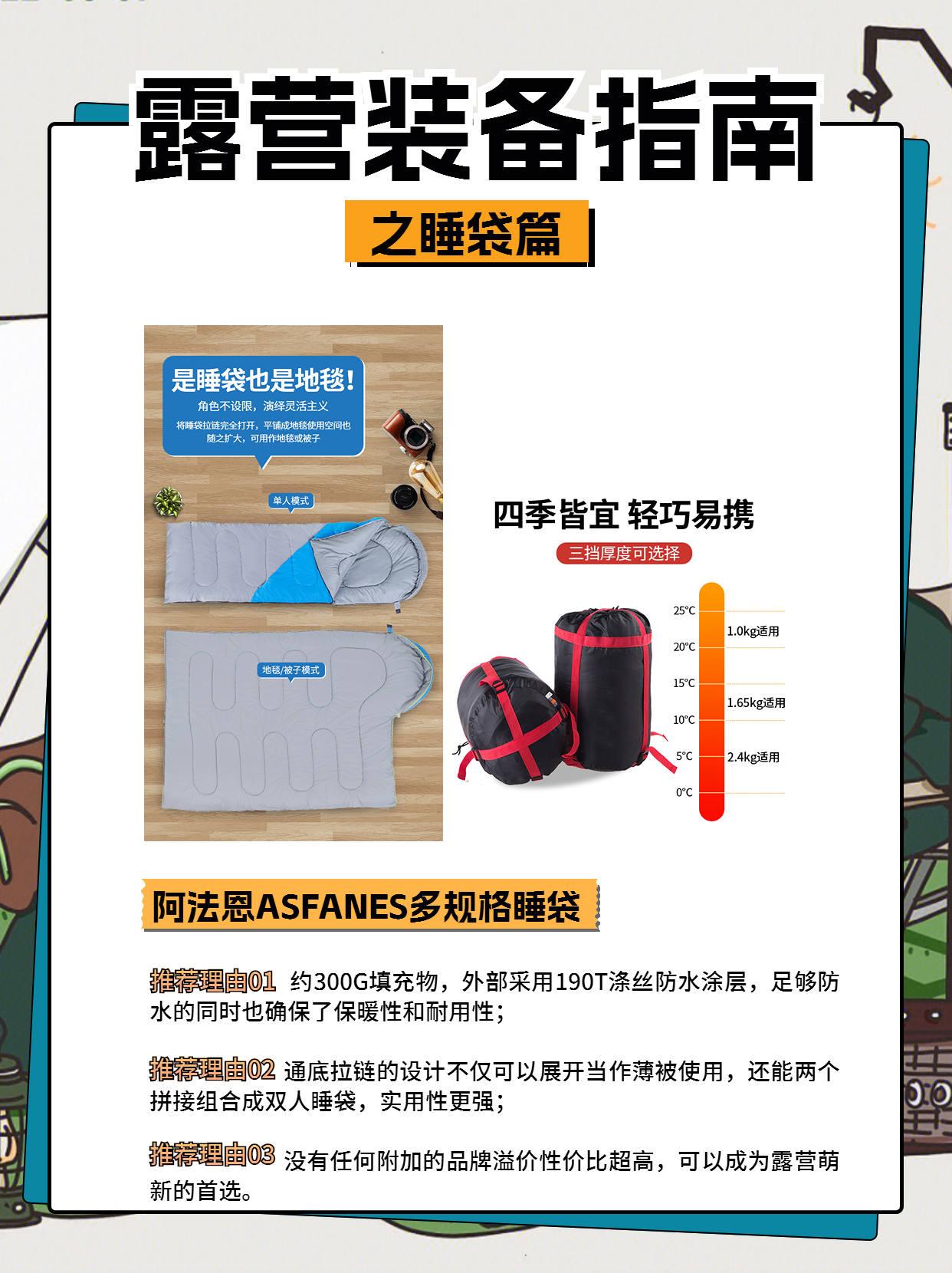 睡袋国货之光.png