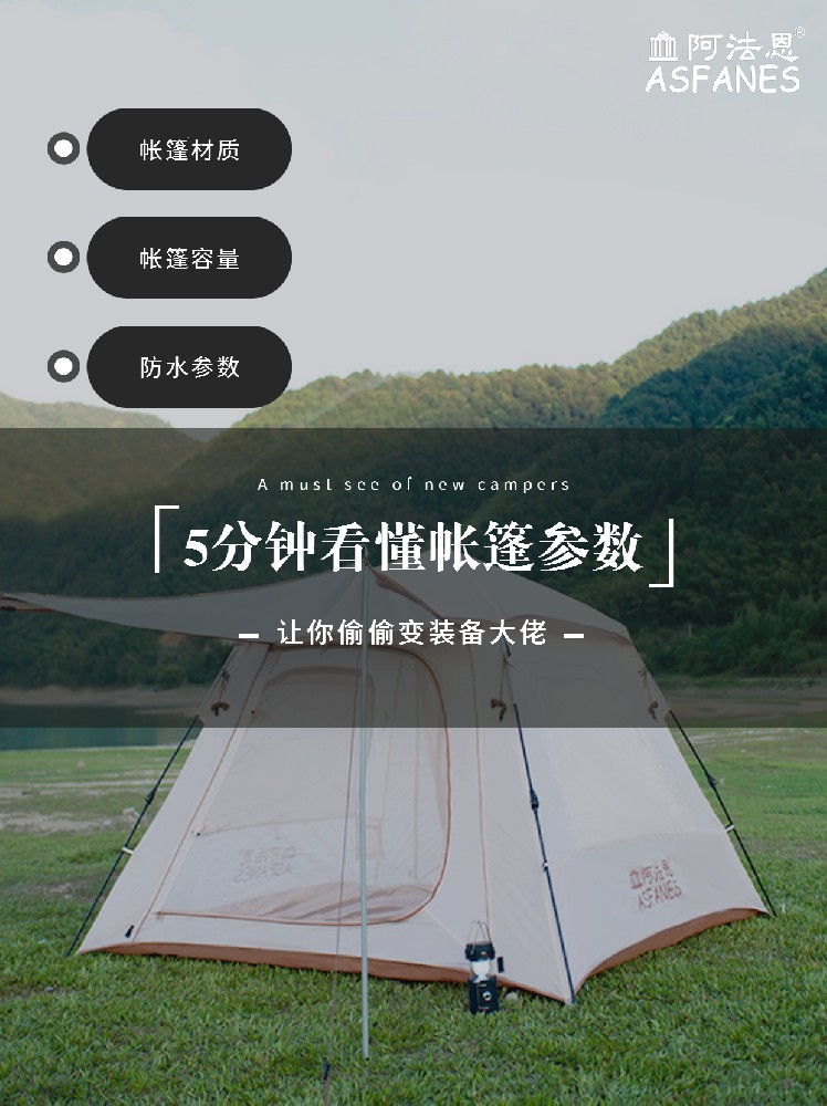 【陆】露营新手必看 |  5分钟带你看懂帐篷参数！