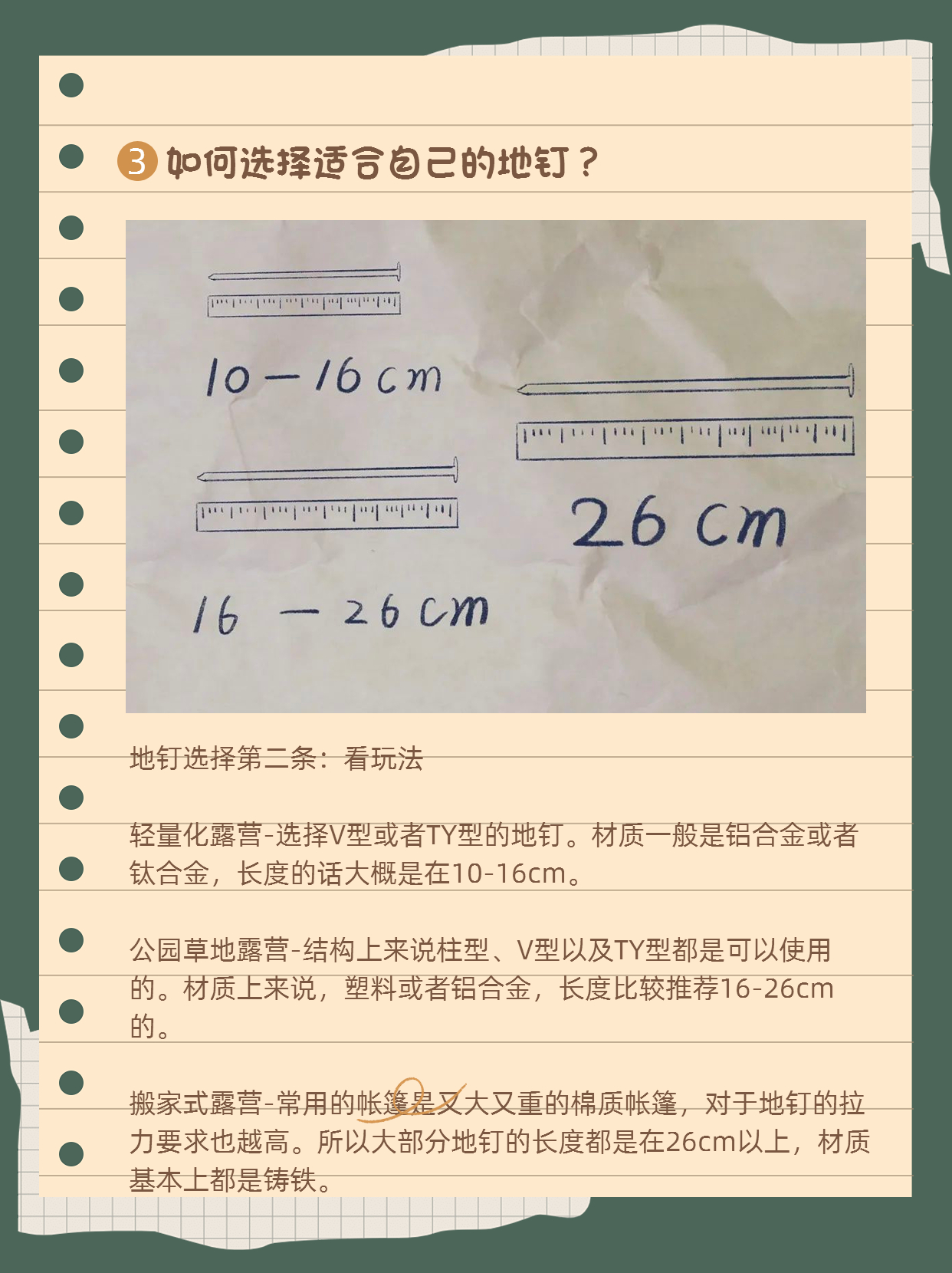 5如何选择适合自己的地钉 .jpg