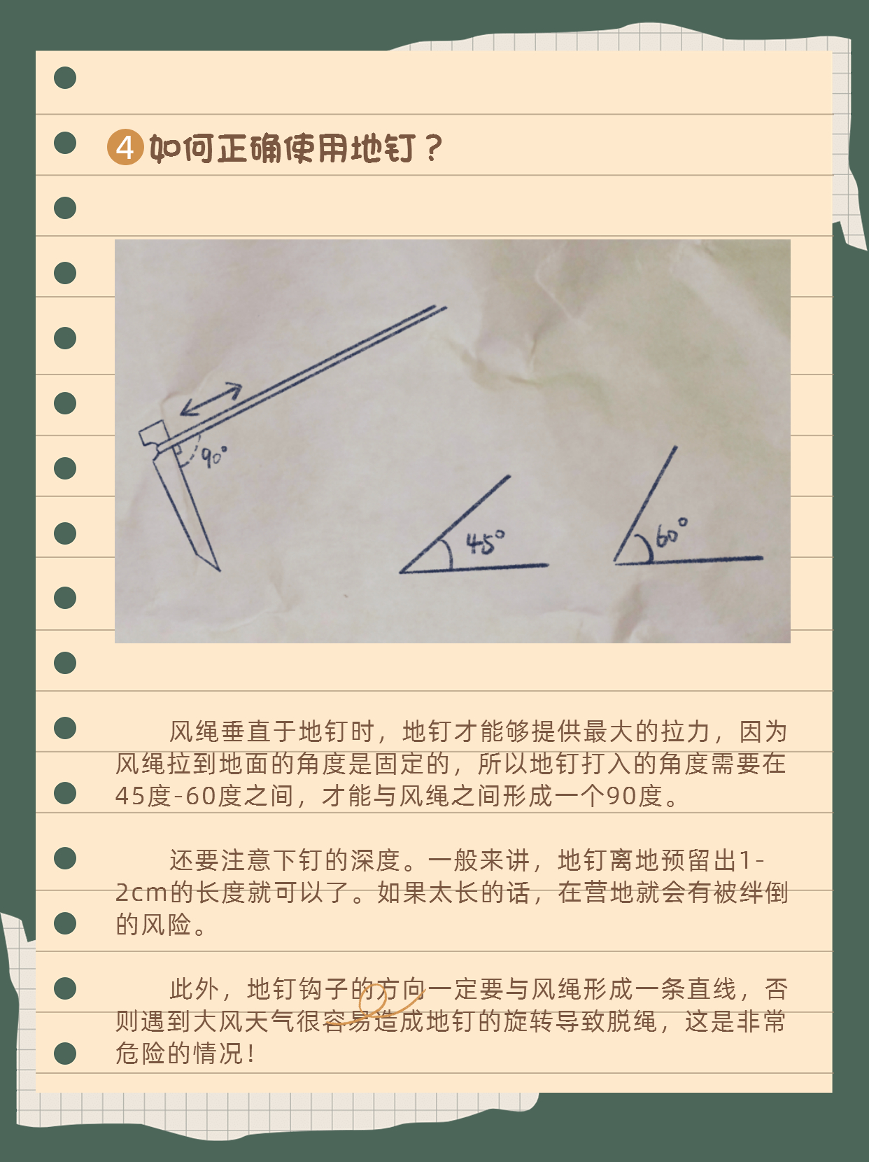 6如何正确使用地钉.jpg