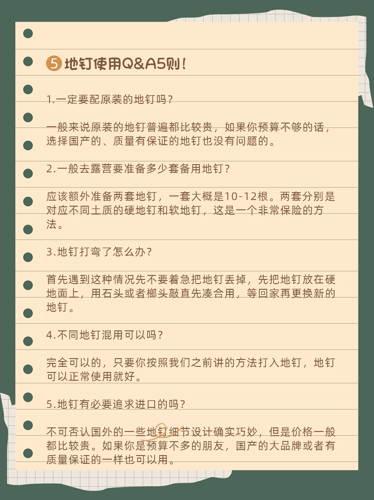 7关于地钉的Q&A.jpg