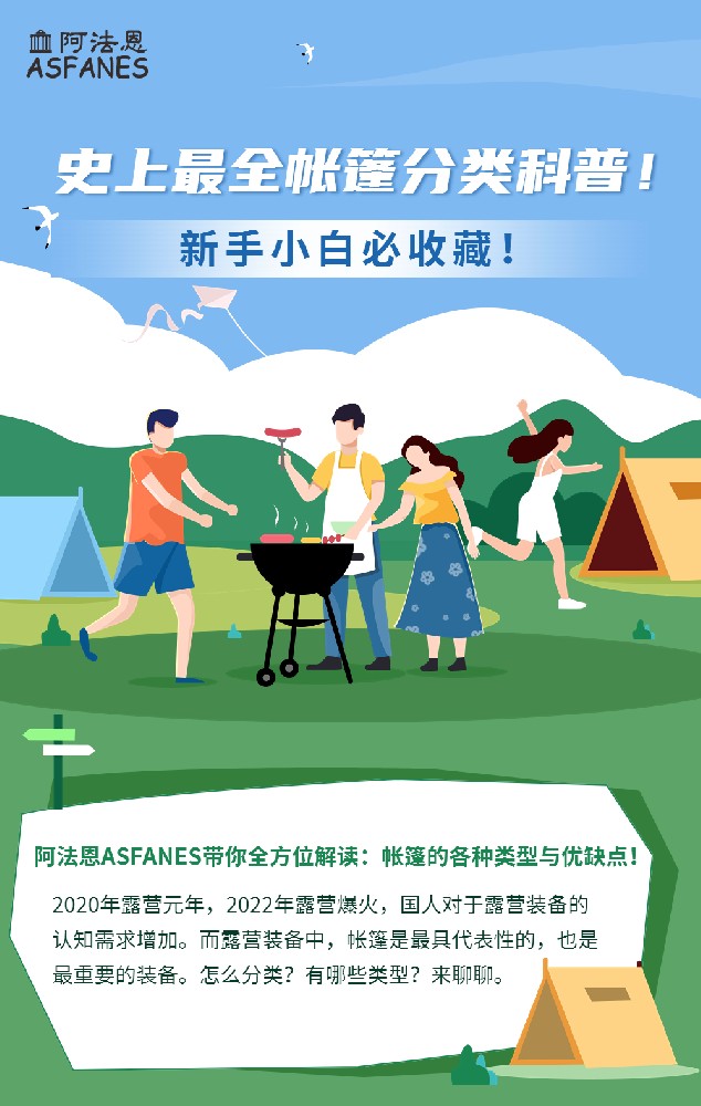 史上最全帐篷分类科普驾到，新手小白必收藏！
