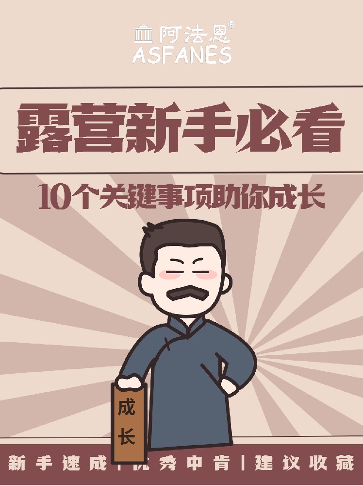 第一次露营跟我这样做，保证收获满分体验感！