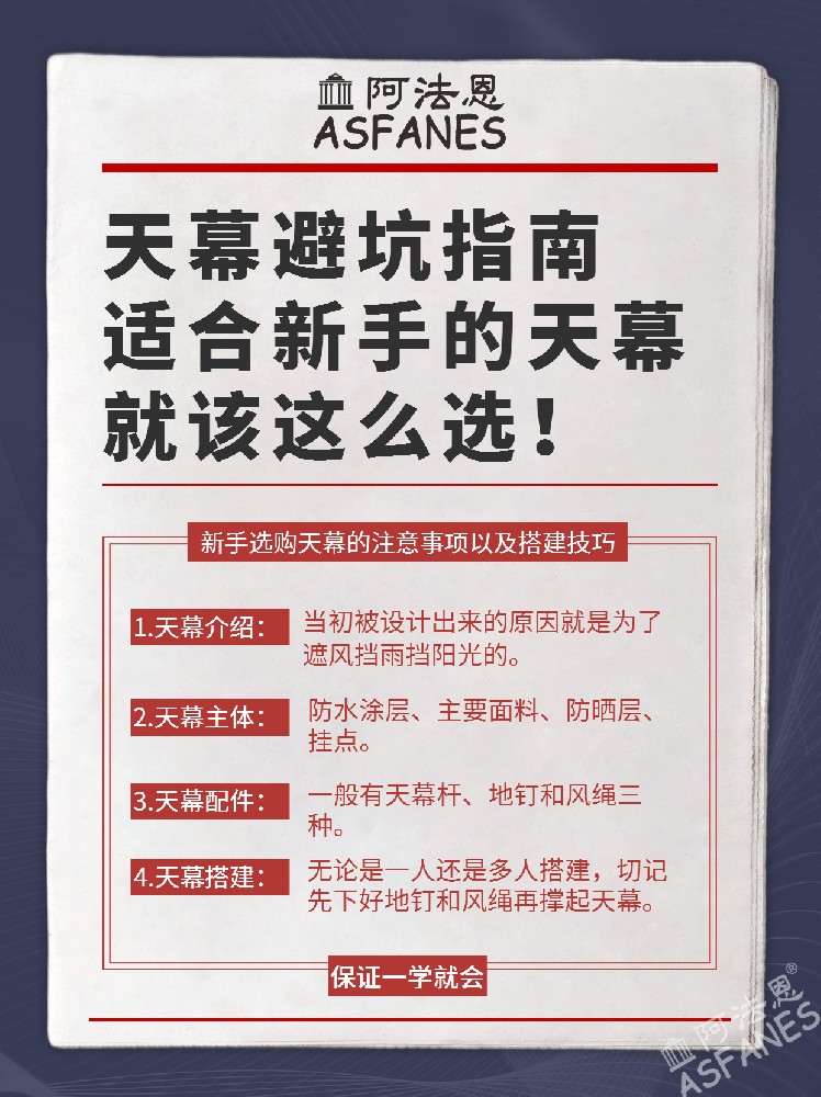 天幕避坑指南，新手保证一学就会！