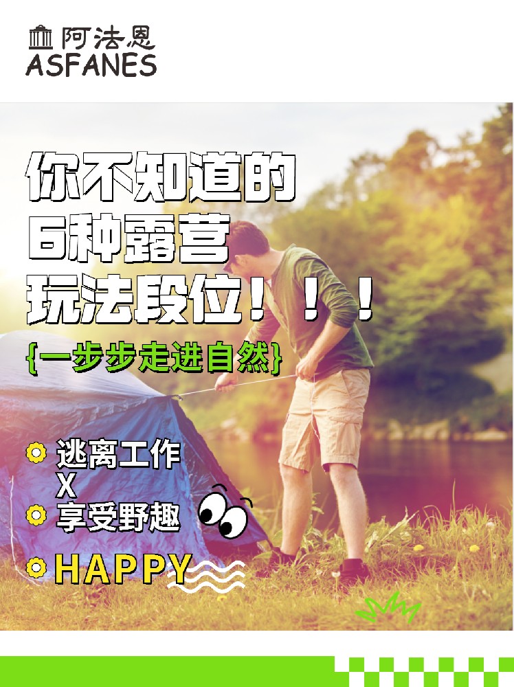 6种不同段位的露营玩法，哪款会是你的菜？