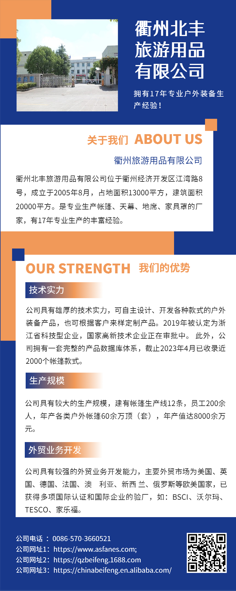 企业介绍宣传页商务主页长图海报 (1).jpg