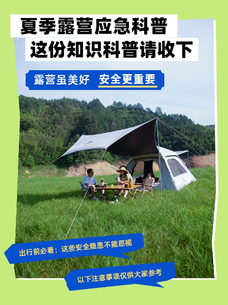 急！夏季露营应急知识科普（户外爱好者建议收藏）
