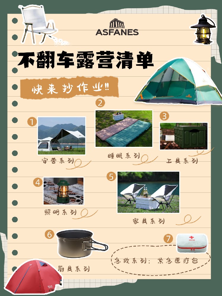 一份超超超齐全的万能露营装备清单，新手快来抄作业！！！