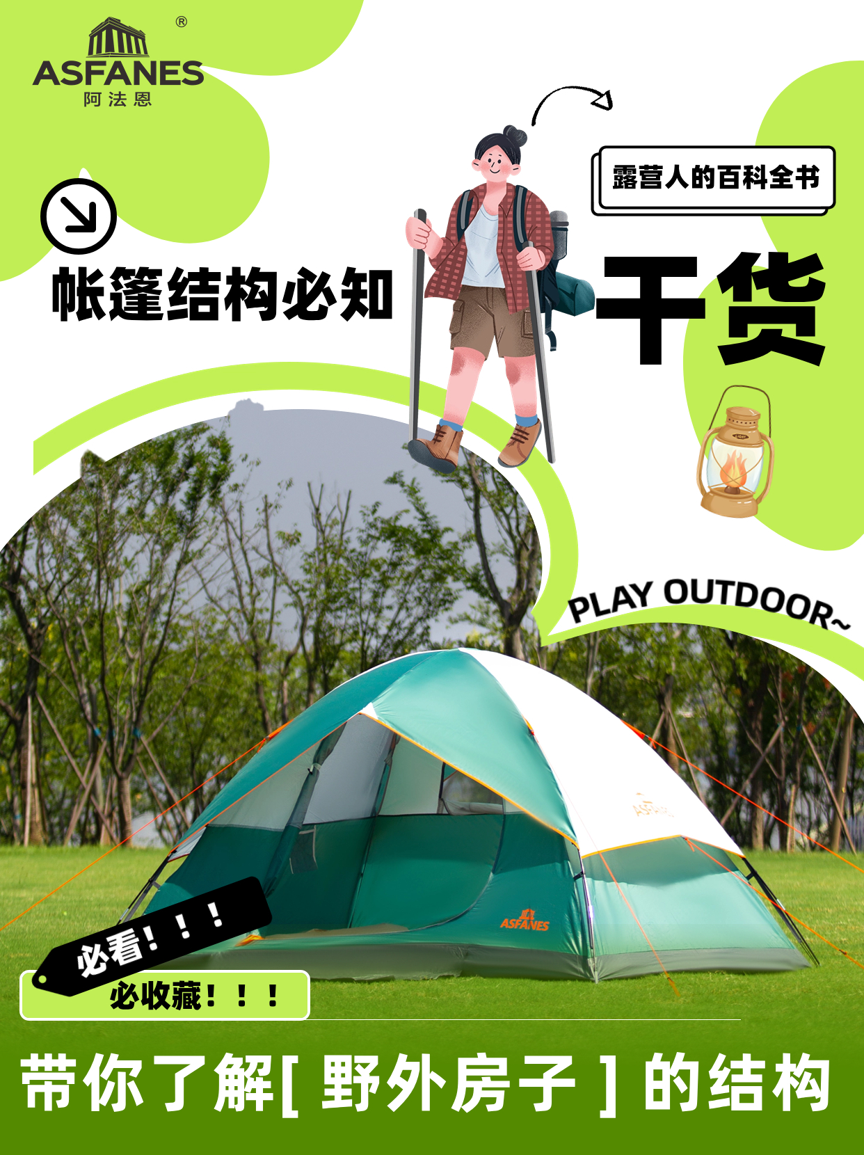 帐篷结构封面.jpg