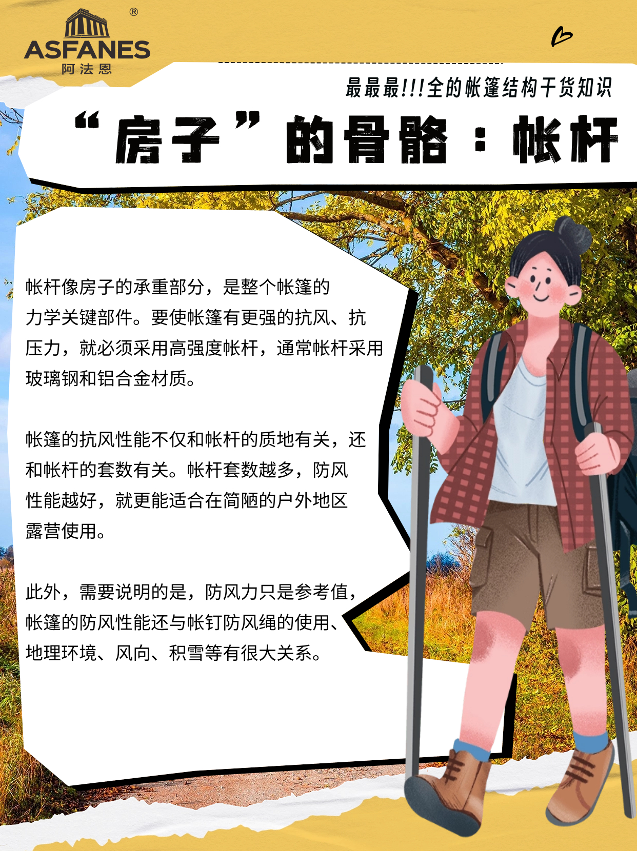 帐篷骨骼.jpg