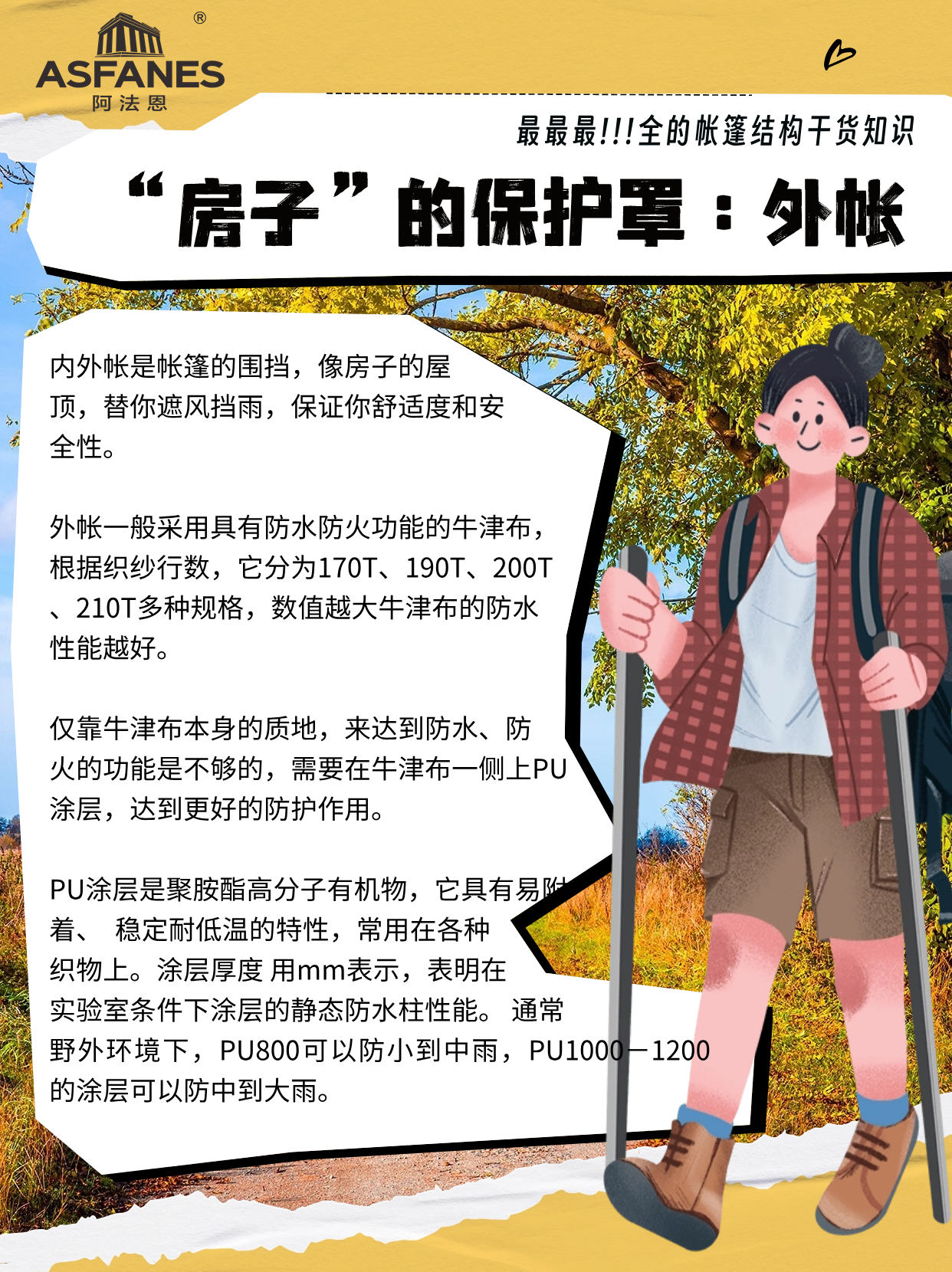 3.帐篷保护罩.jpg