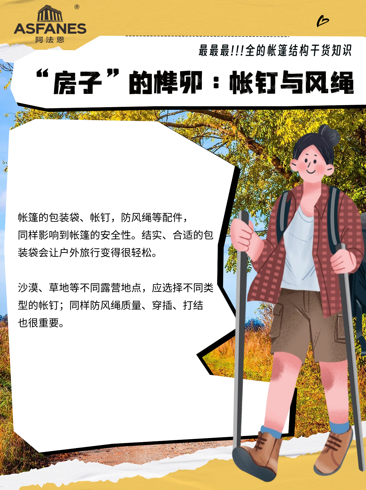 5.帐篷榫卯.jpg