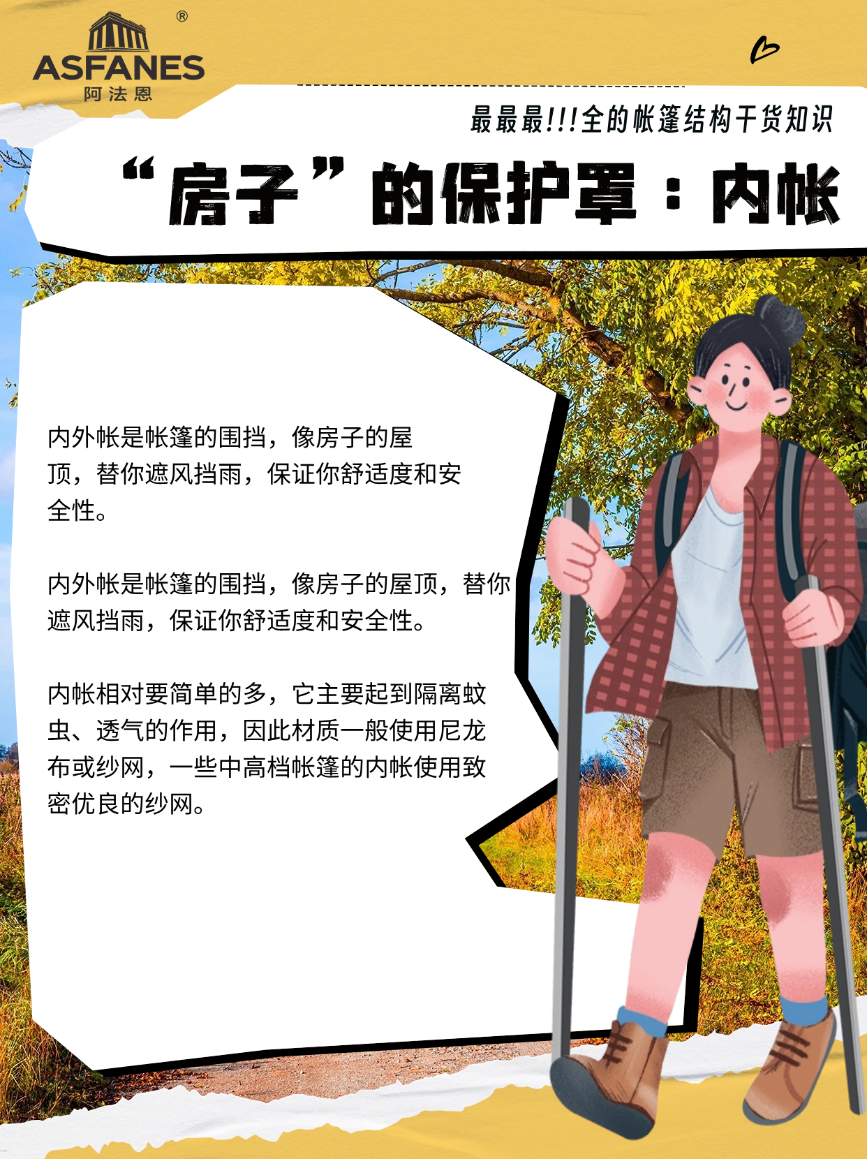 4.帐篷内账.jpg