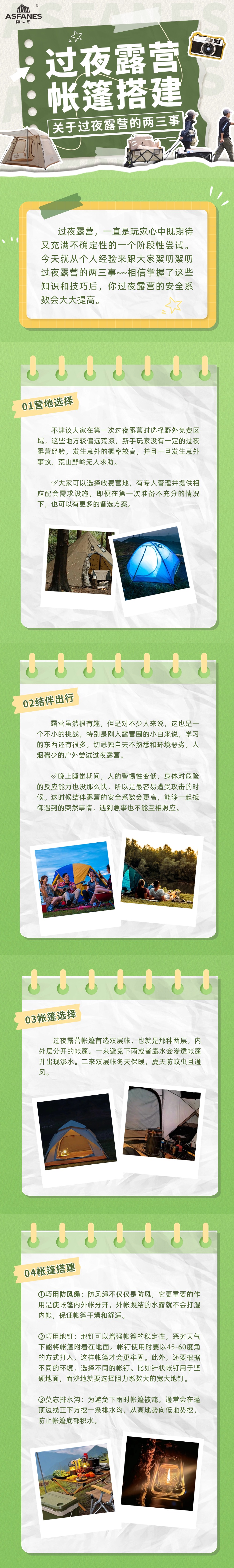 企业团建活动预告露营活动拼贴风文章长图.jpg
