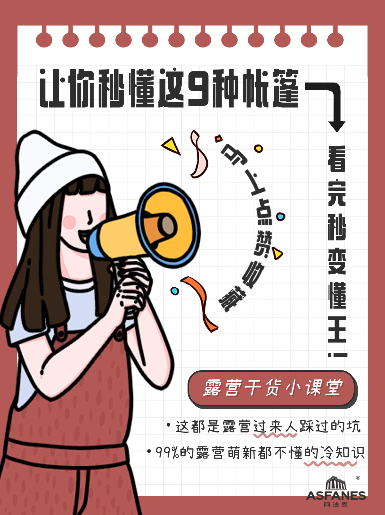帐篷类型封面.jpg