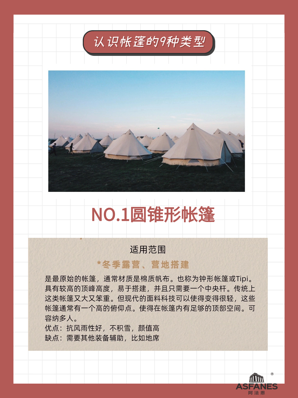 1圆锥形帐篷.jpg