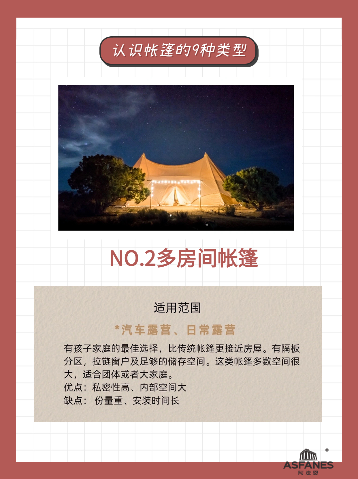 2多房间帐篷.jpg