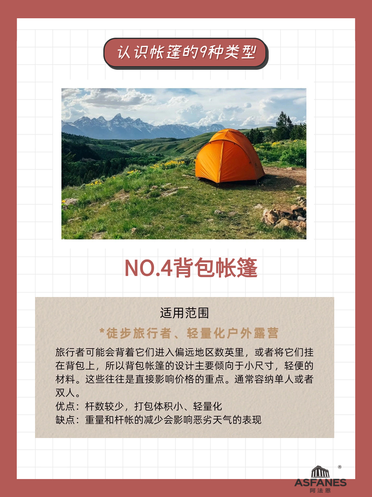 4背包帐篷.jpg
