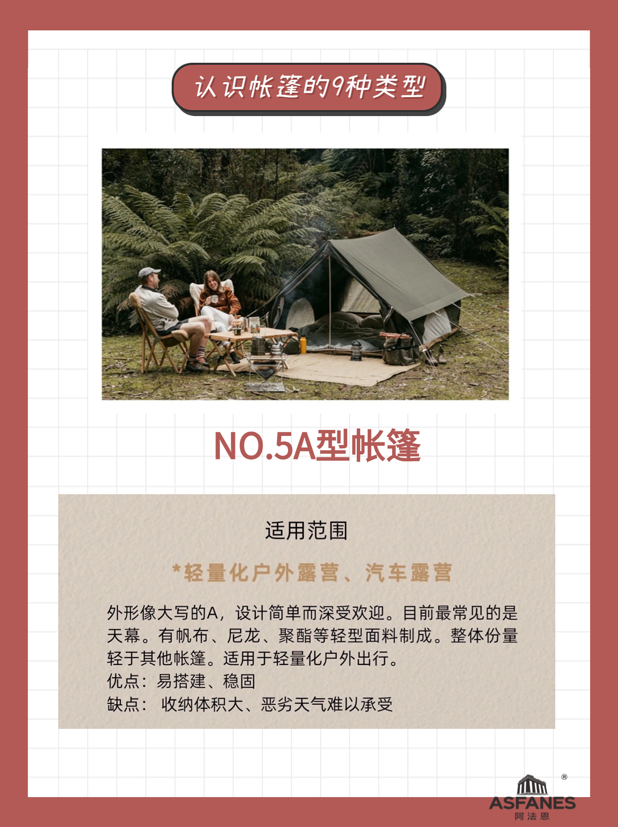 5A型帐篷.jpg