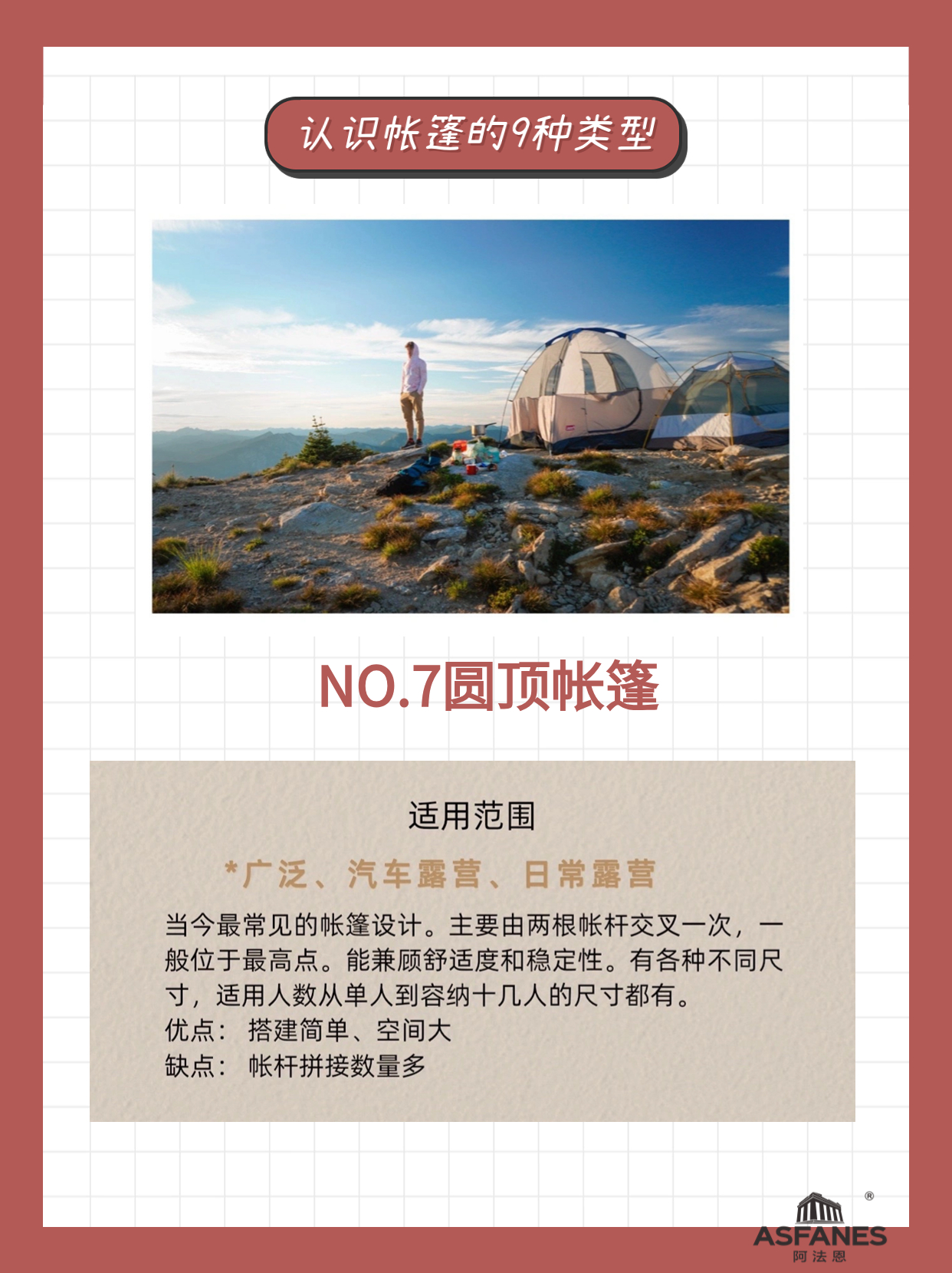 7圆顶帐篷.jpg
