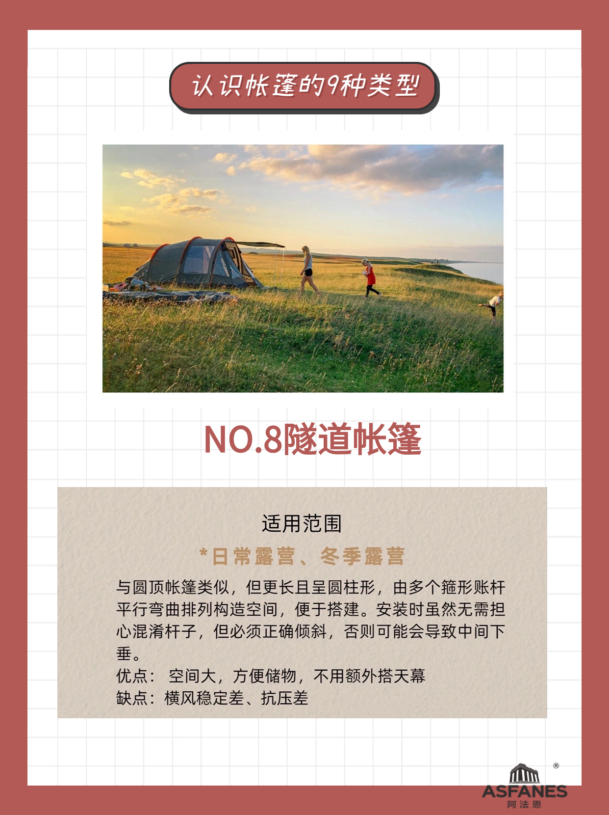8隧道帐篷.jpg