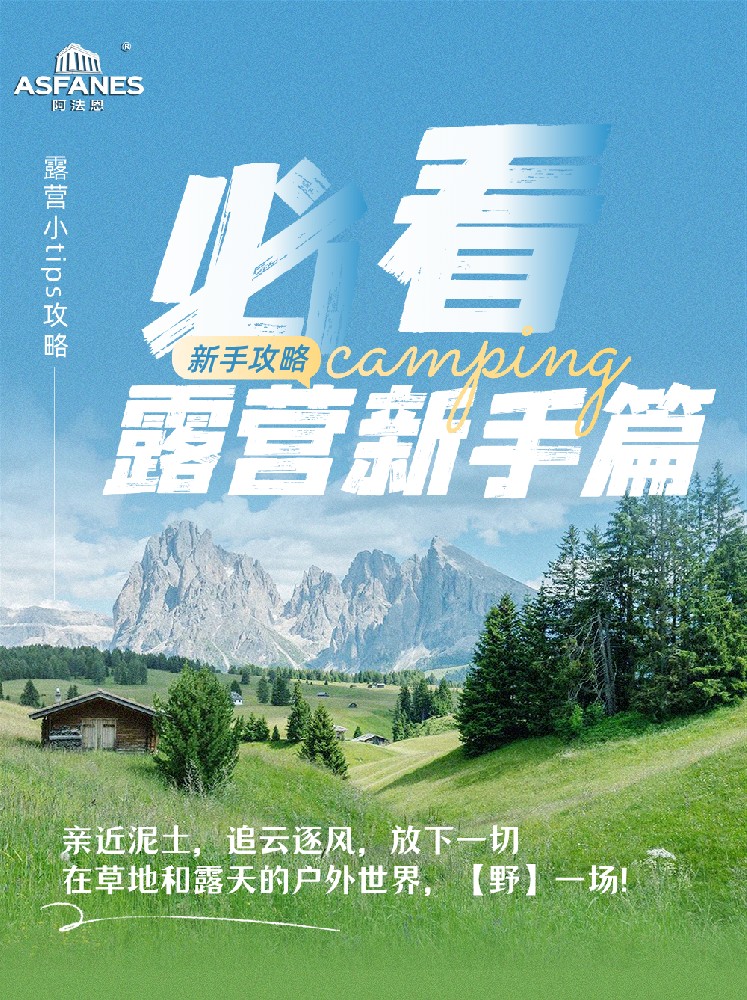 新手上车必看篇：保姆级户外露营小Tips攻略！