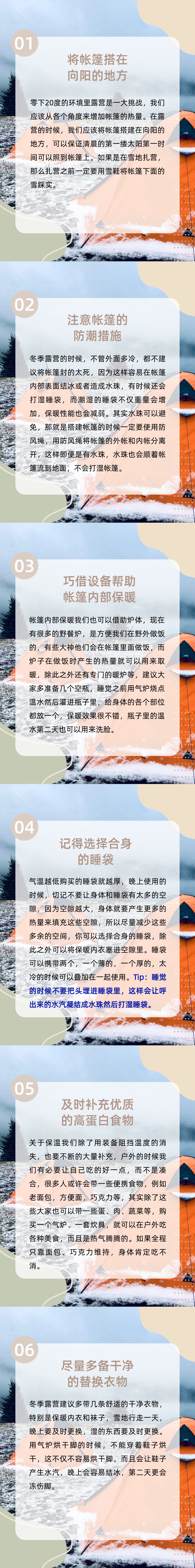 冬季保暖tips.jpg