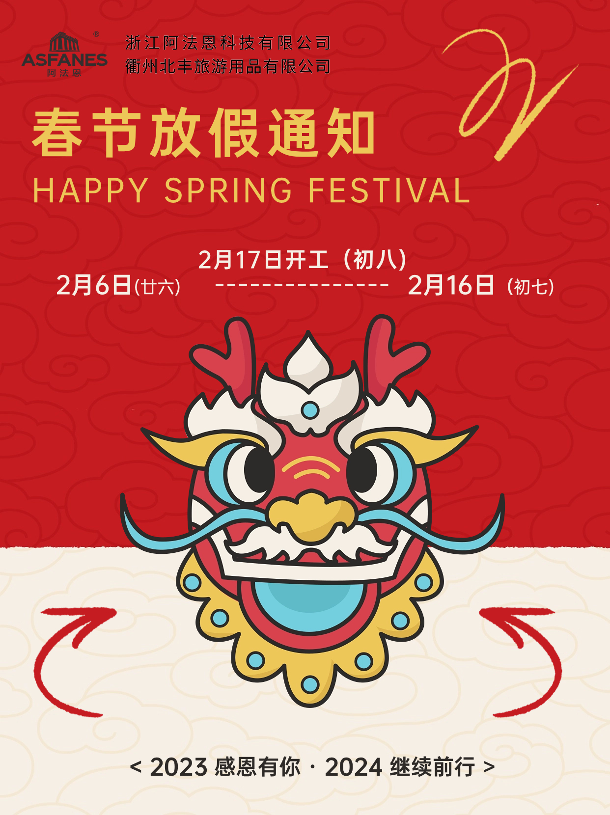春节放假店休通知小红书配图.jpg