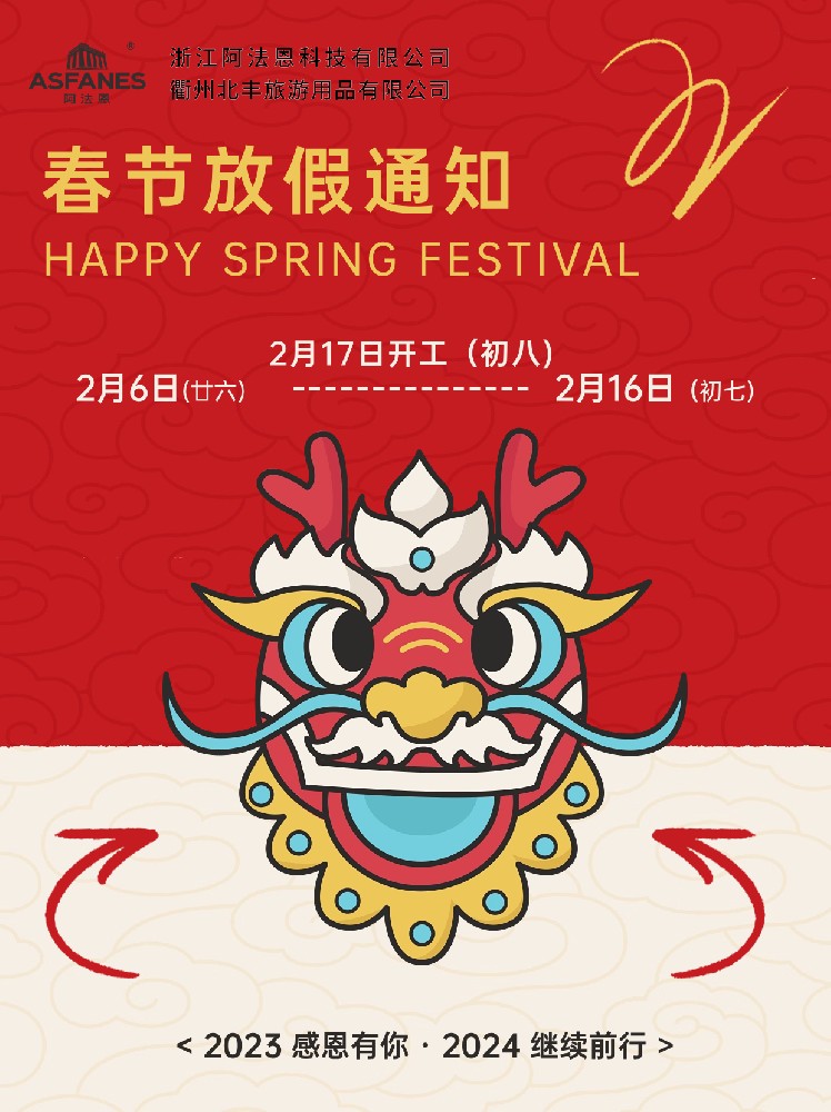 春节放假通知！滴滴~我们放假啦！