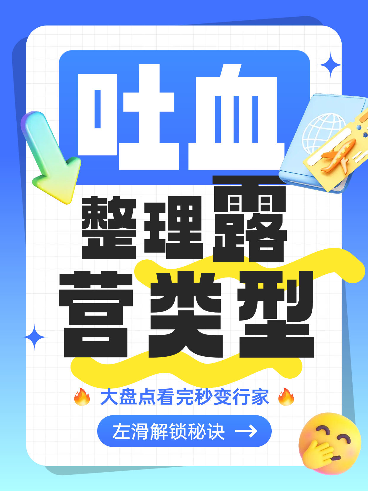 露营分类小红书封面.jpg