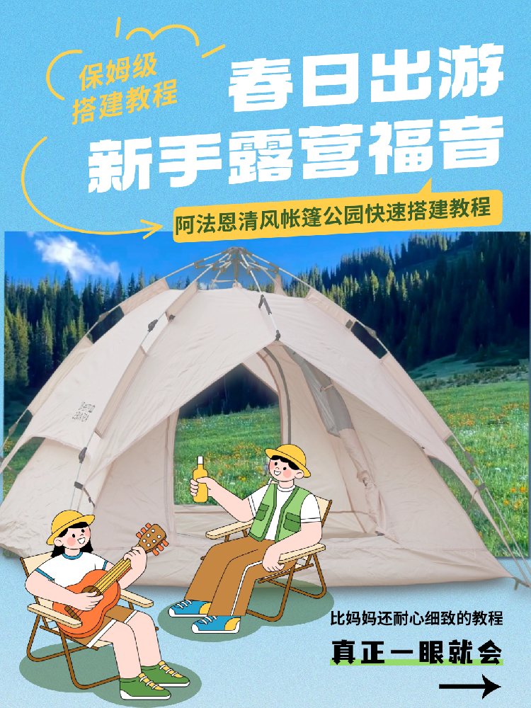 露营小白必入 | 阿法恩清风速开帐篷，3 秒搭好超神啦！