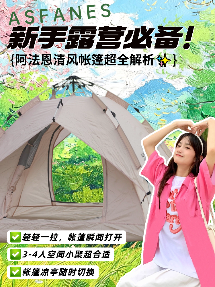 手把手教你选帐篷 | 阿法恩清风，露营 C 位出道